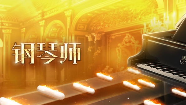 类似钢琴师游戏合集