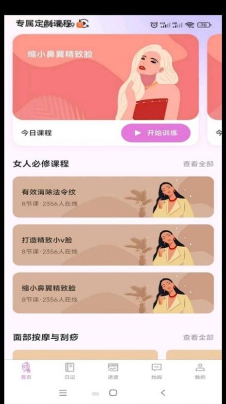 塑练面部瑜伽最新版app  v1.0.7图3