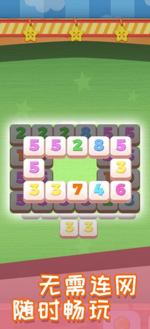数字方块连连看游戏图4
