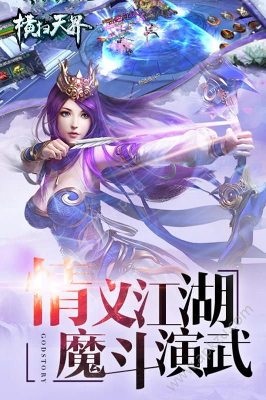 横扫天界手游官网正式版下载  v1.0.1图3