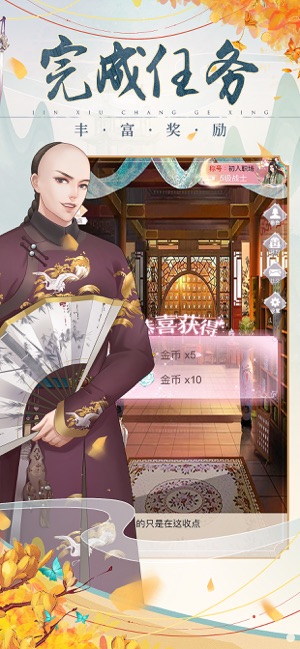 锦绣长歌行鲜花安卓版 v1.0图3