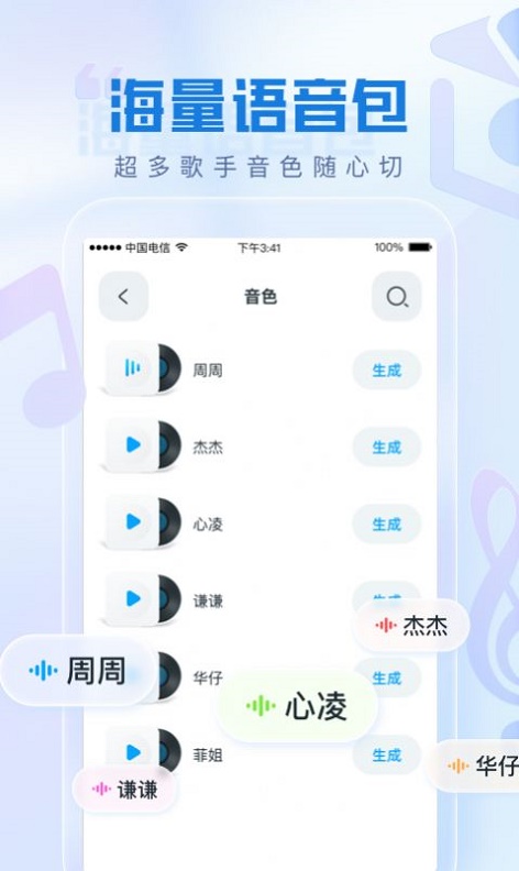 瞬火好声音图1