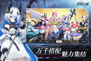 时隙之旅手游安卓版图1