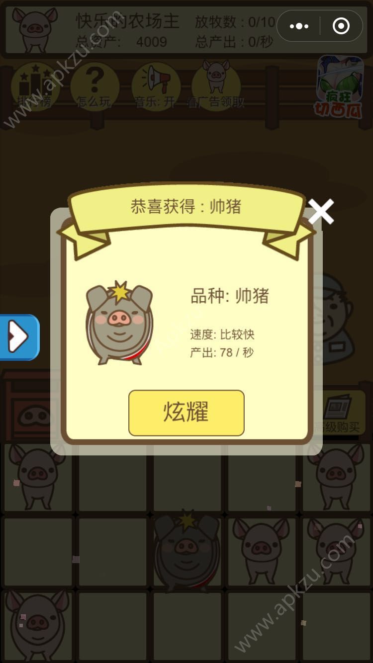 微信养猪大亨小程序app游戏安卓最新版  v4.2图2