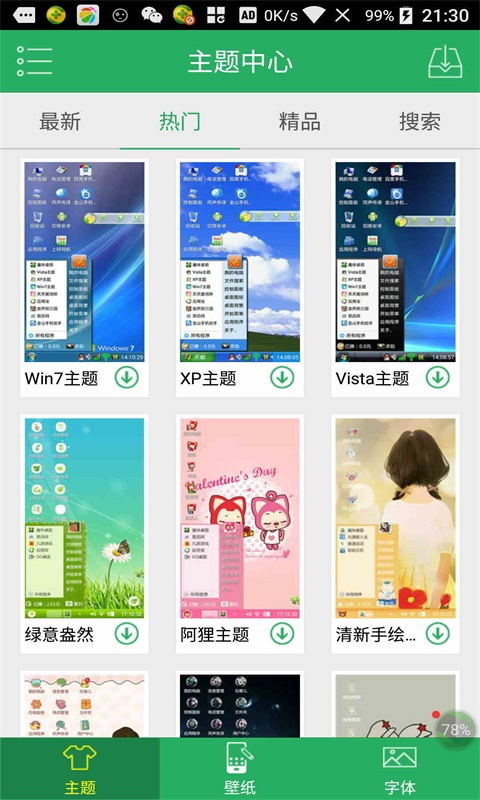 装酷神器官网app手机版下载安装  v20170910图4