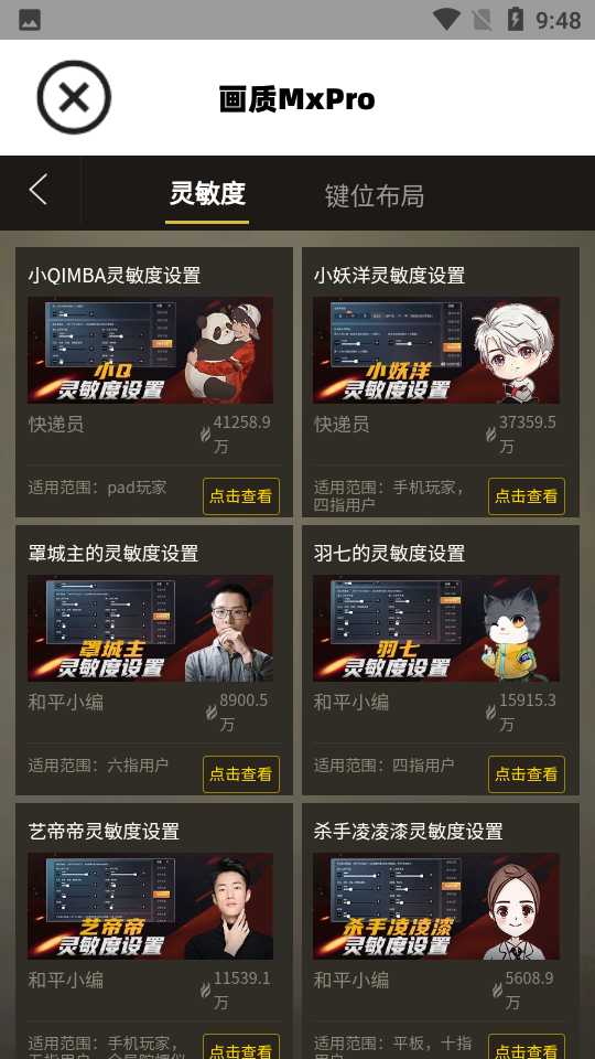 画质助手mxpro最新版图3