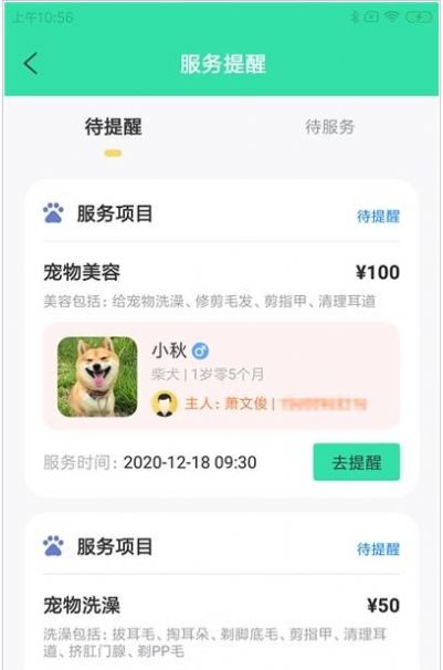 倍特宠窝荟app图4