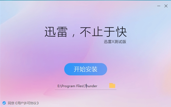 迅雷X app官方正式版下载  v5.70.2.5850图1