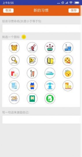 旺旺习惯app图1