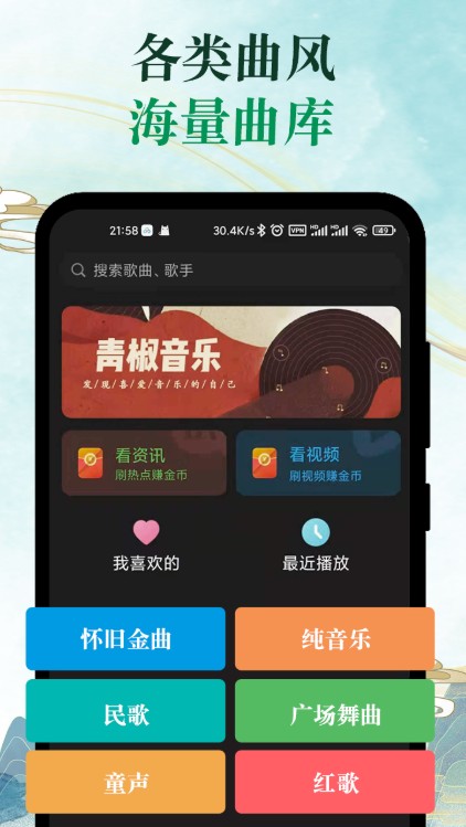 青椒音乐app图2