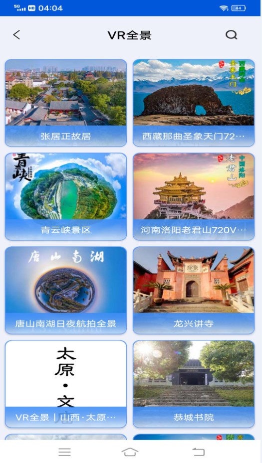 VR高清街景地图app最新版  v1图3