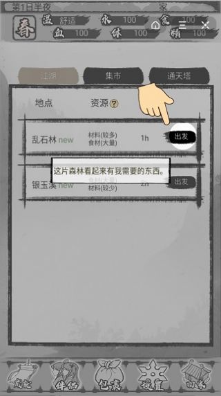 小武林之江湖群侠手游图2