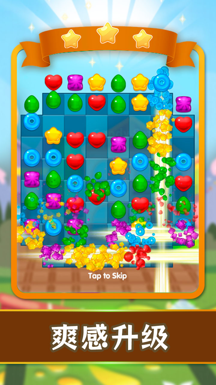 甜蜜糖果消除图1