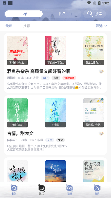 全能搜书官网版图3