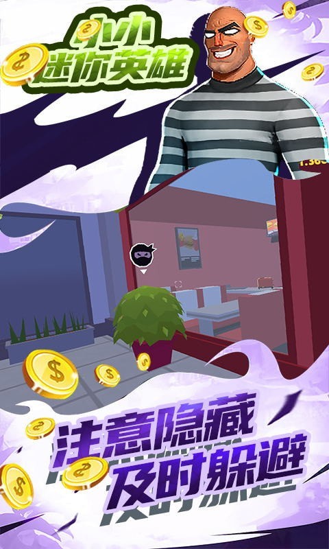 小小迷你英雄免广告版图2