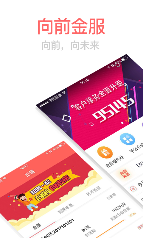 向前金服app图1