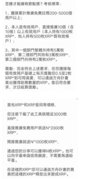 xrp共赢社区app图3
