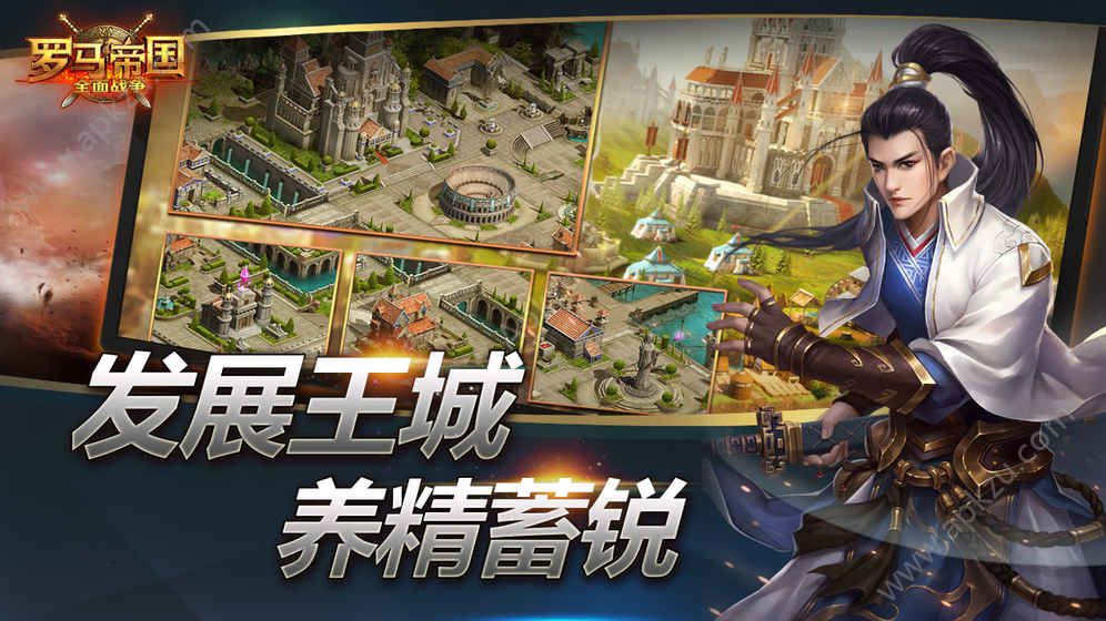 罗马帝国全面战争金币安卓版  v1.0.0图1