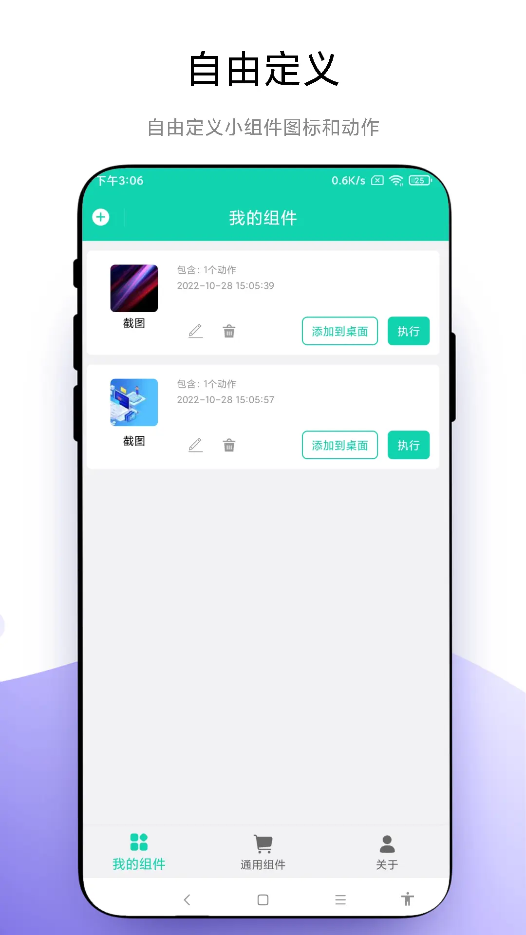 自定义小组件图3