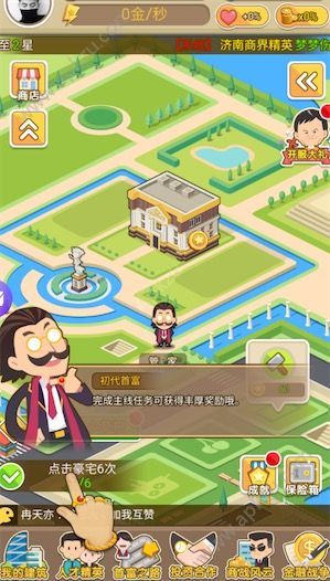 新首富来了折扣版兑换码版  v1.0.3图4