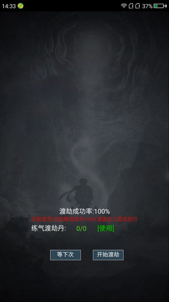 神魔传说文字修真安卓版  1.0图5