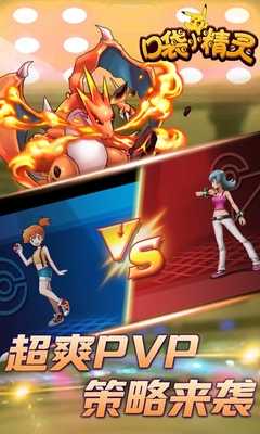 口袋小精灵图1