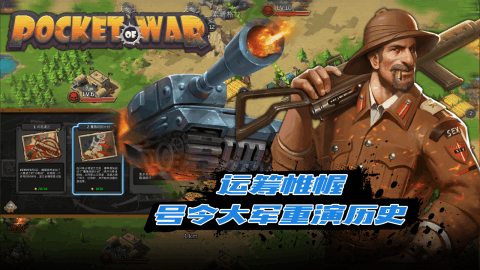 口袋战争手机版图4