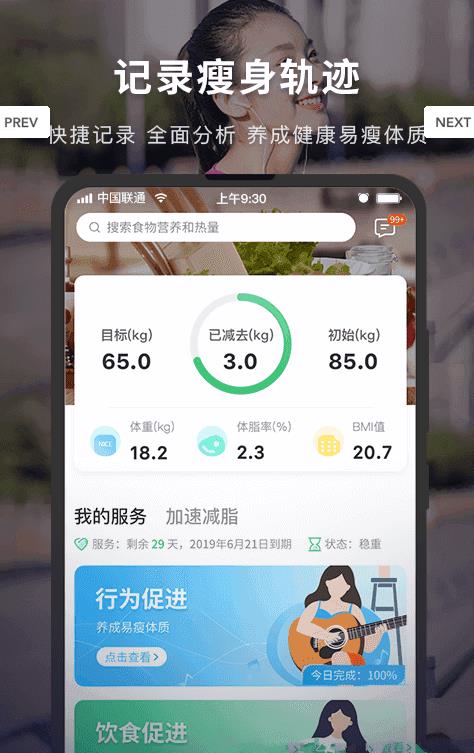 Fight减脂app安卓官方下载  v5.0.2图4
