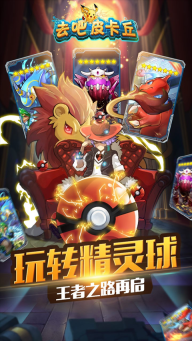 去吧皮卡丘果盘版图3