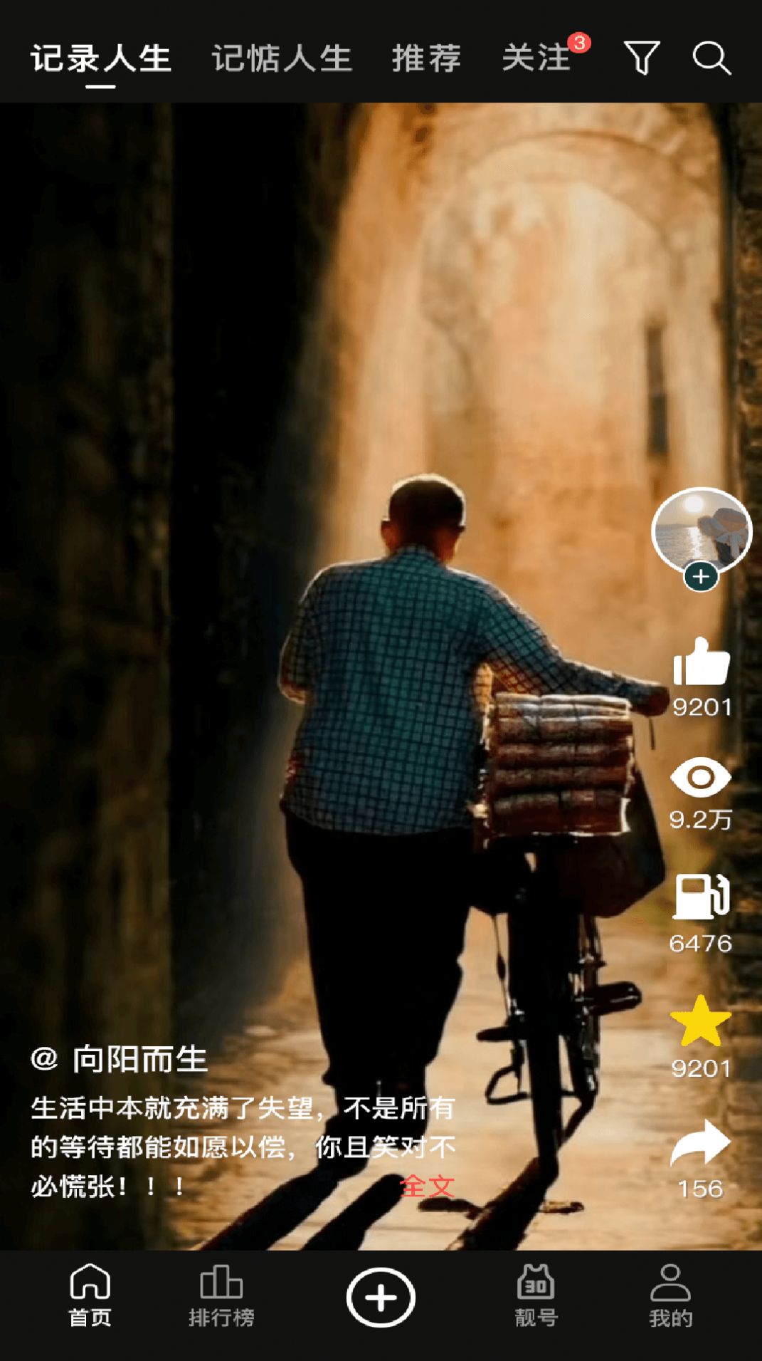 百态人生记录app安卓版  v1.0.2图2