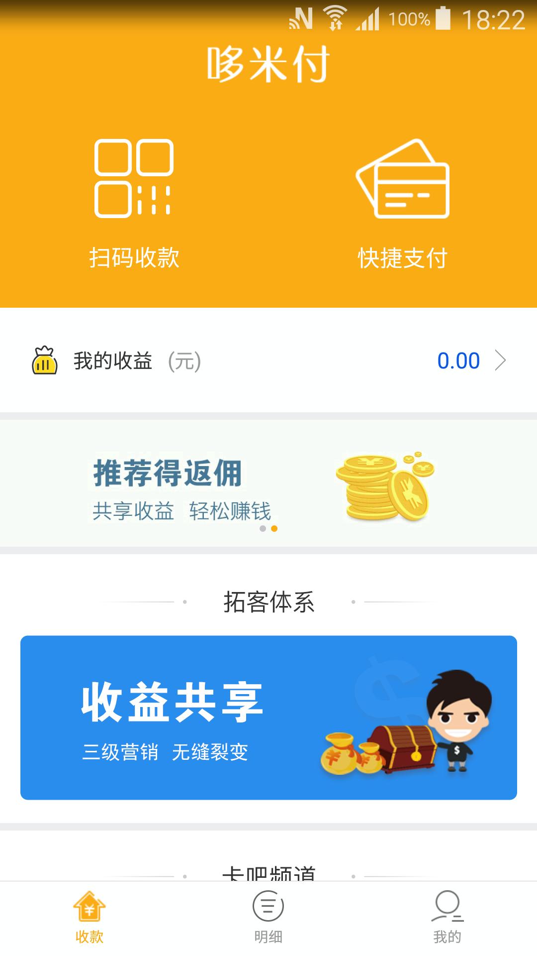 哆米付app图1