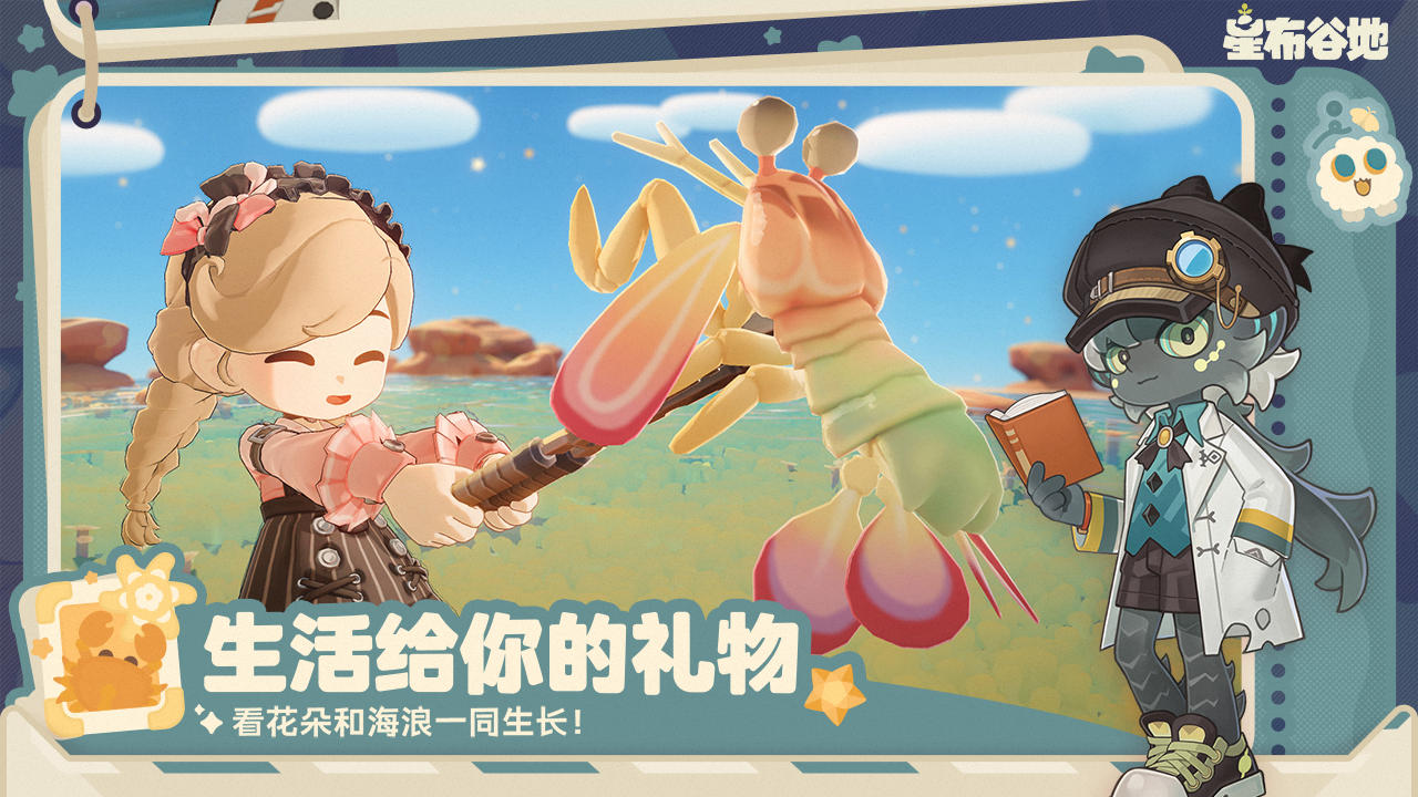 星布谷地官网版图2