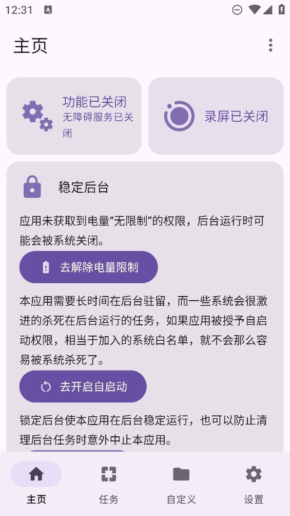 点击助手Pro安卓版图2