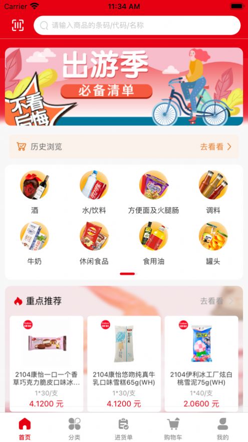 新货多App图3