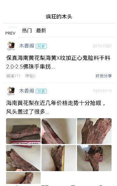 疯狂的木头app安卓版 v0.0.49图3