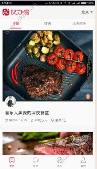 伙力食app官方版下载  v2.2.3图1