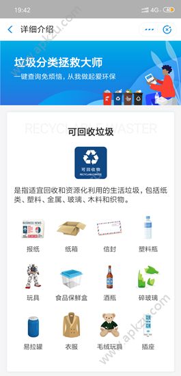 垃圾分类指南app图2