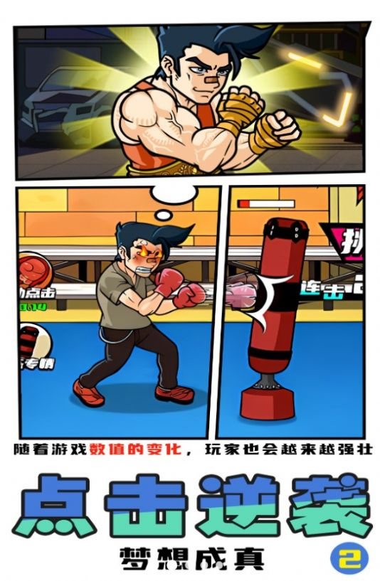 拳王俱乐部安卓版图1