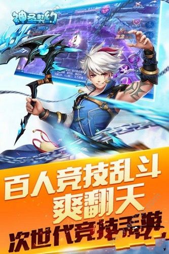 神圣契约手游图3