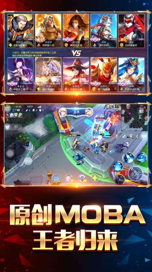 王者联盟全新Moba手游官方最新版  v1.0图2