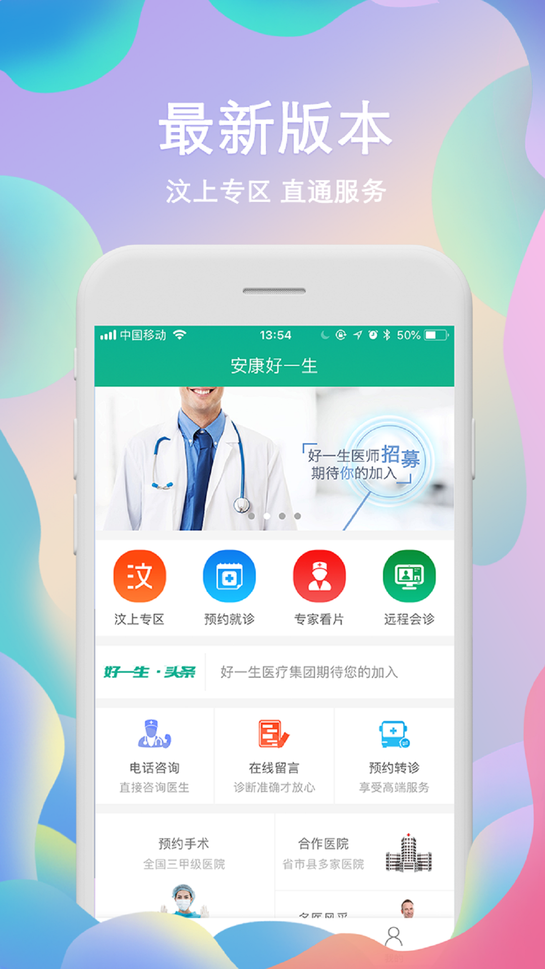 安康好一生app图1