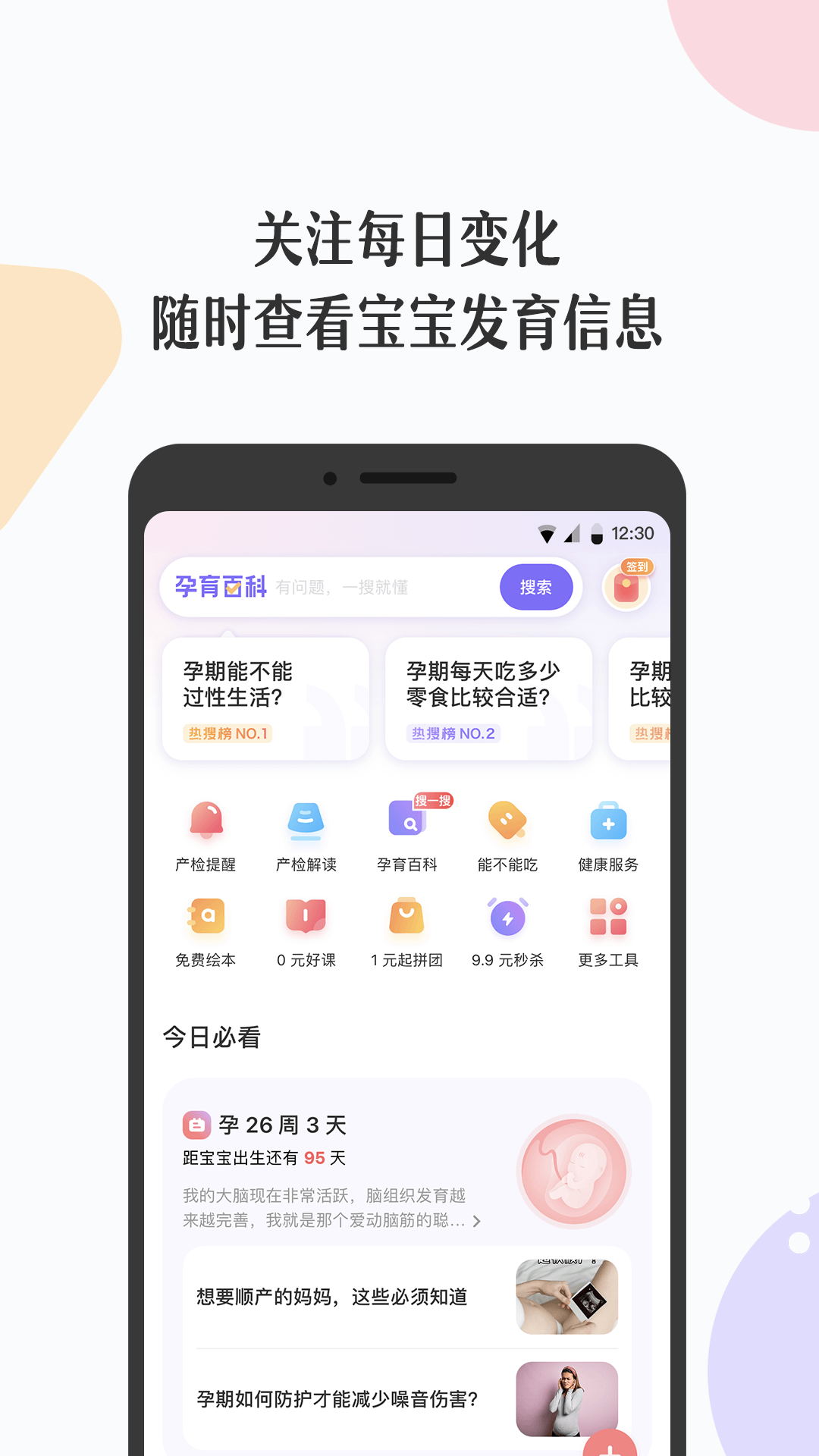 丁香妈妈育儿软件app最新版  v6.1.0图3