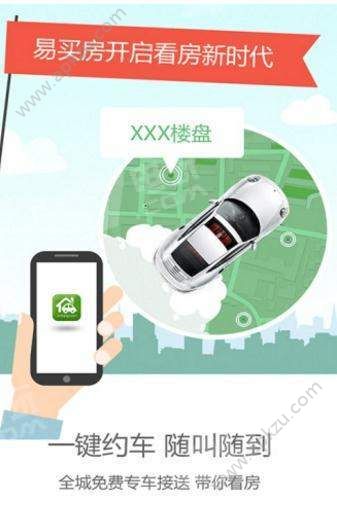 易买房app下载  v1.02图3