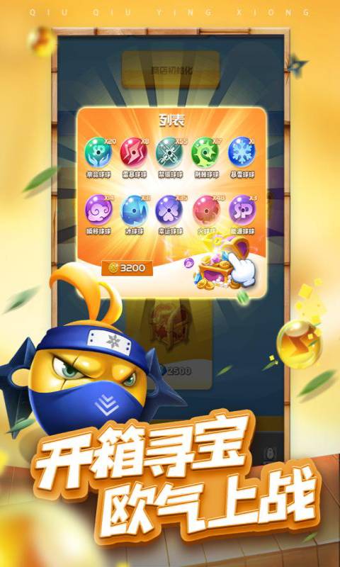球球英雄兑换码大全10000钻礼包福利版  v1.8.0.3图2
