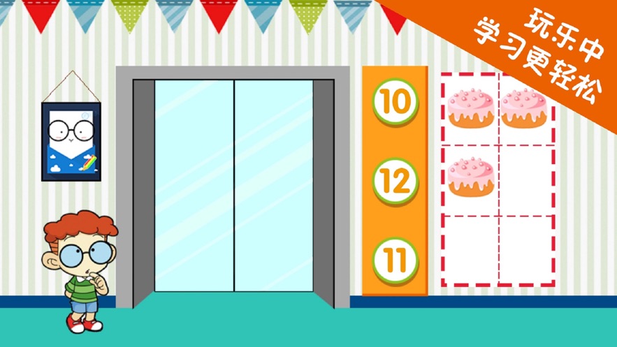 趣味数学启蒙安卓版图3