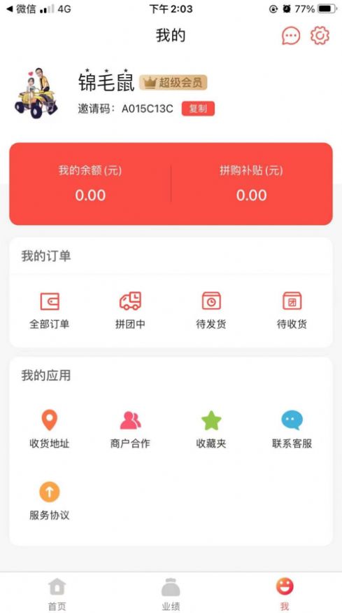 快拼拼app官方版软件  v2.3.1图3