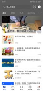 会计前线官网图4