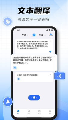 方言翻译器图3