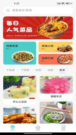美食料理笔记中文版图3