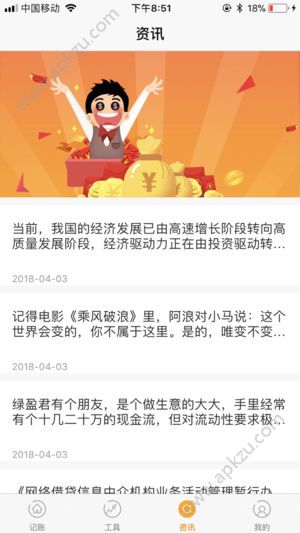 绿盈金服app图3
